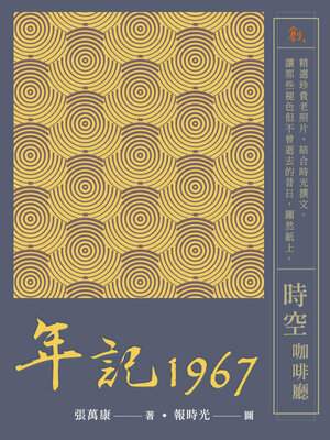 cover image of 年記1967
